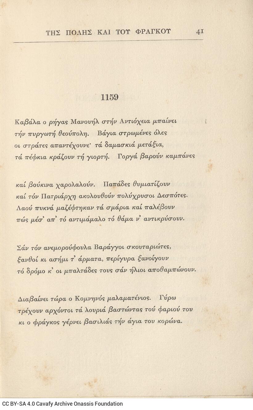 22 x 15 εκ. 2 σ. χ.α. + 350 σ. + 4 σ. χ.α., όπου στο φ. 1. κτητορική σφραγίδα CPC στο re